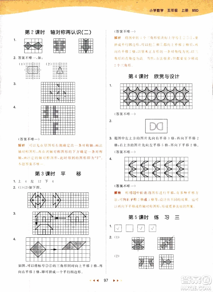 2018秋53天天練五年級上冊數(shù)學北師大版BSD參考答案