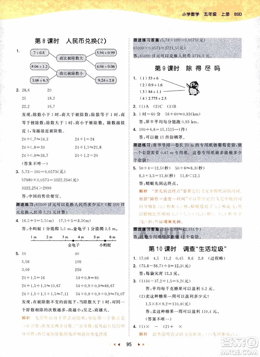 2018秋53天天練五年級上冊數(shù)學北師大版BSD參考答案