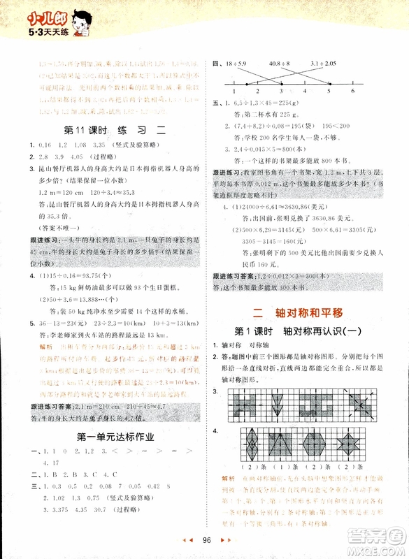 2018秋53天天練五年級上冊數(shù)學北師大版BSD參考答案