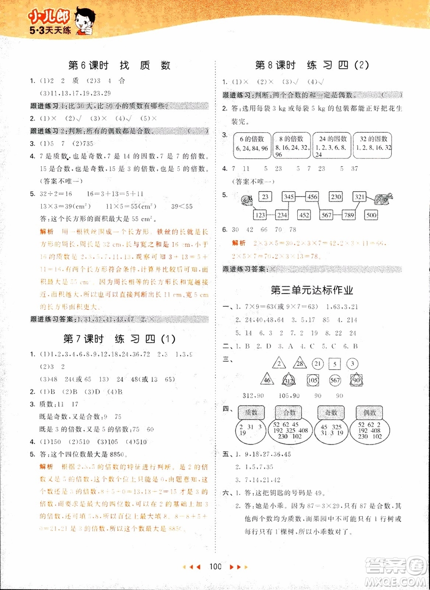 2018秋53天天練五年級上冊數(shù)學北師大版BSD參考答案