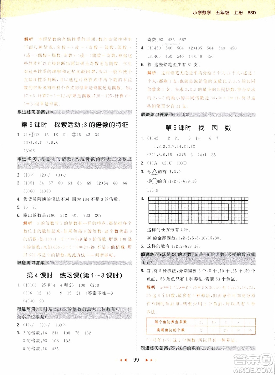 2018秋53天天練五年級上冊數(shù)學北師大版BSD參考答案