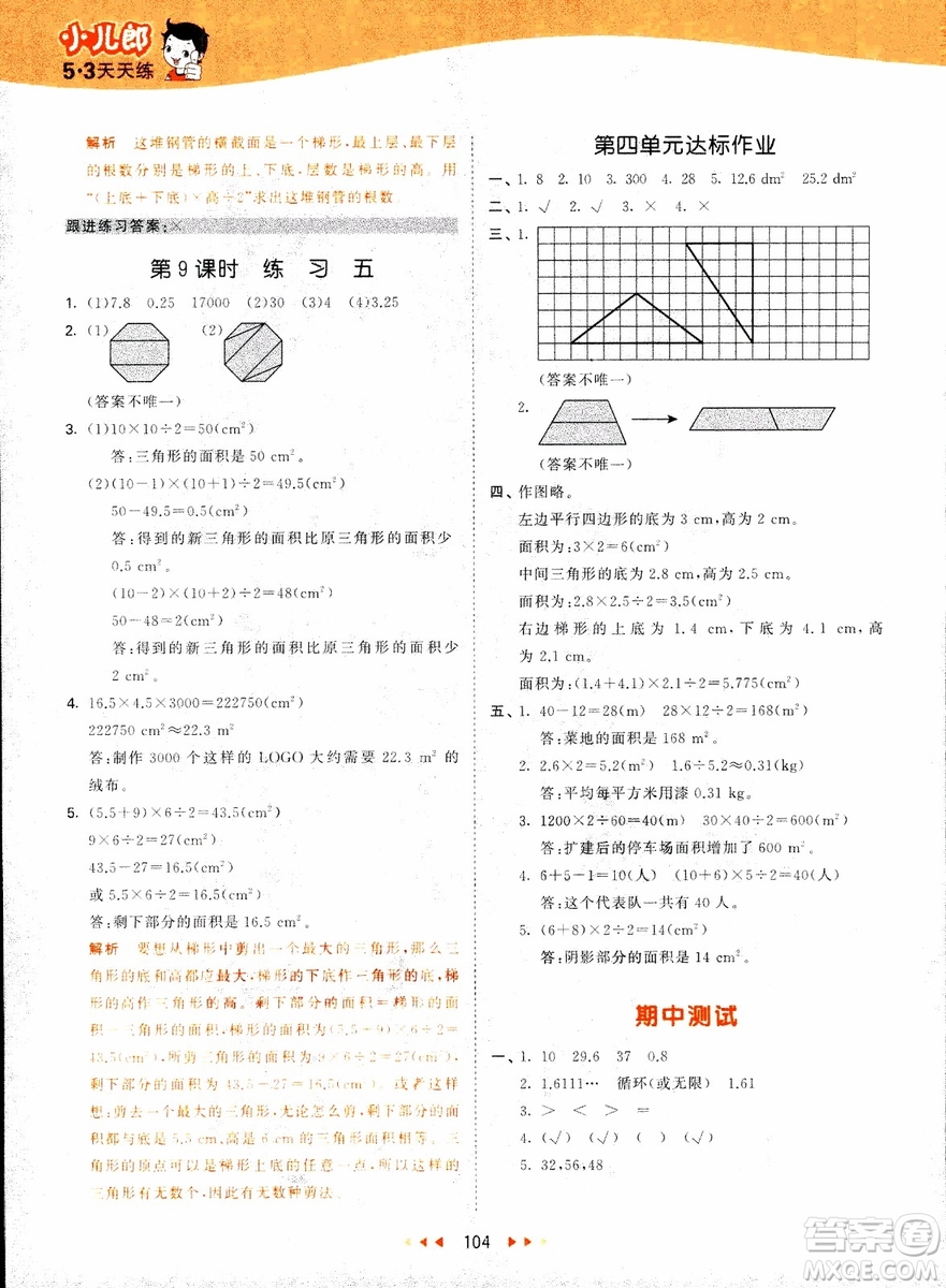 2018秋53天天練五年級上冊數(shù)學北師大版BSD參考答案