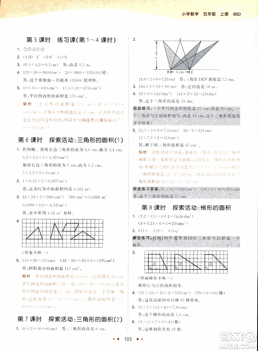 2018秋53天天練五年級上冊數(shù)學北師大版BSD參考答案