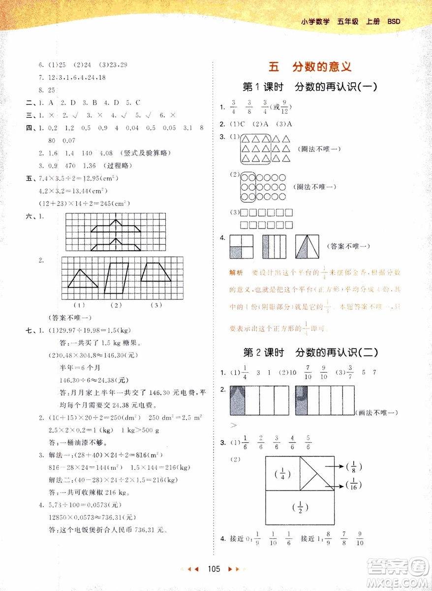 2018秋53天天練五年級上冊數(shù)學北師大版BSD參考答案