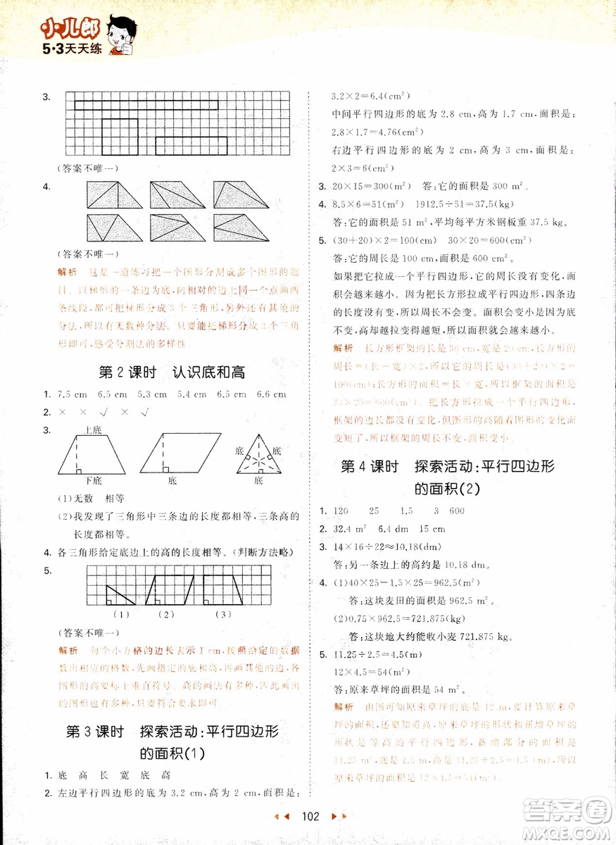 2018秋53天天練五年級上冊數(shù)學北師大版BSD參考答案