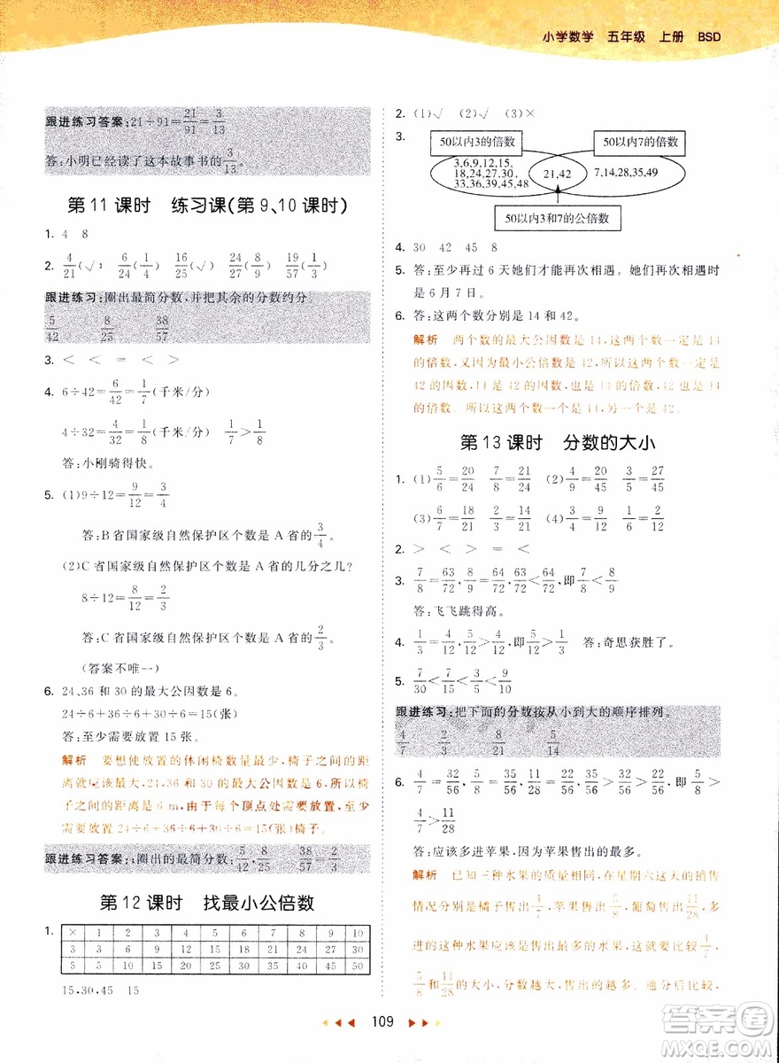 2018秋53天天練五年級上冊數(shù)學北師大版BSD參考答案