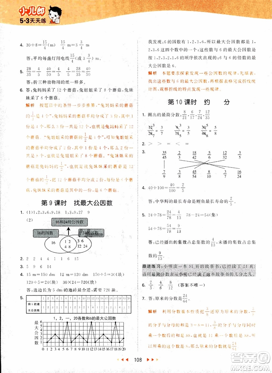 2018秋53天天練五年級上冊數(shù)學北師大版BSD參考答案