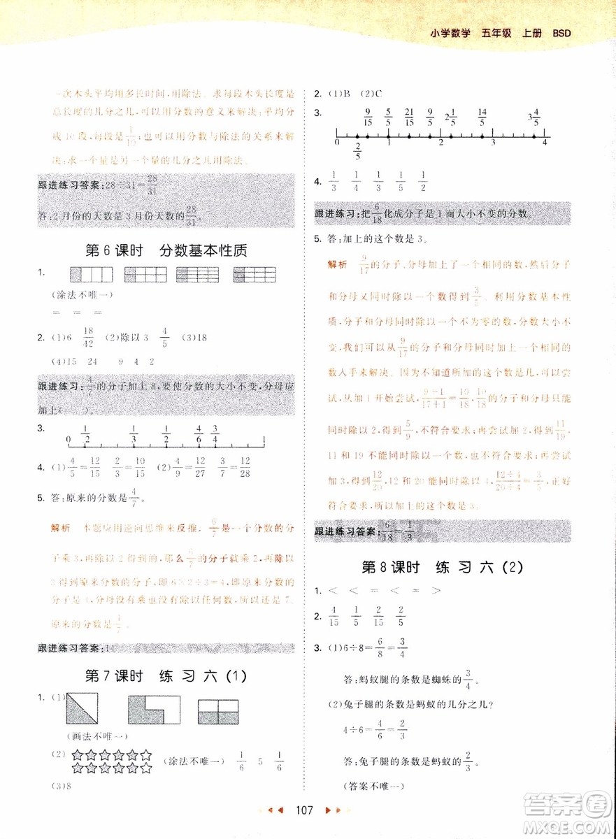 2018秋53天天練五年級上冊數(shù)學北師大版BSD參考答案