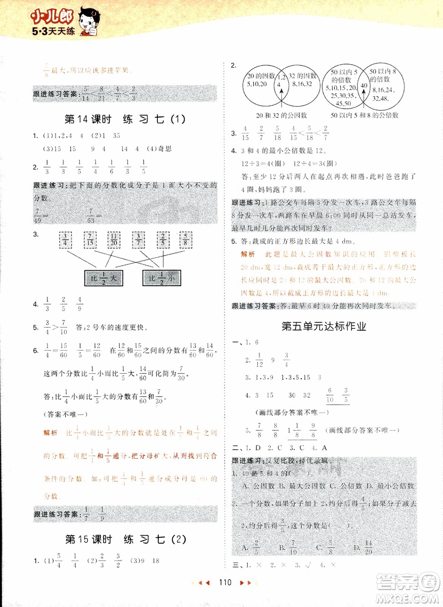 2018秋53天天練五年級上冊數(shù)學北師大版BSD參考答案