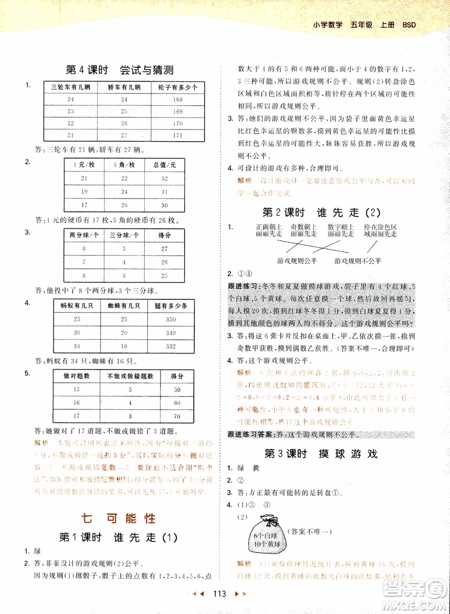 2018秋53天天練五年級上冊數(shù)學北師大版BSD參考答案