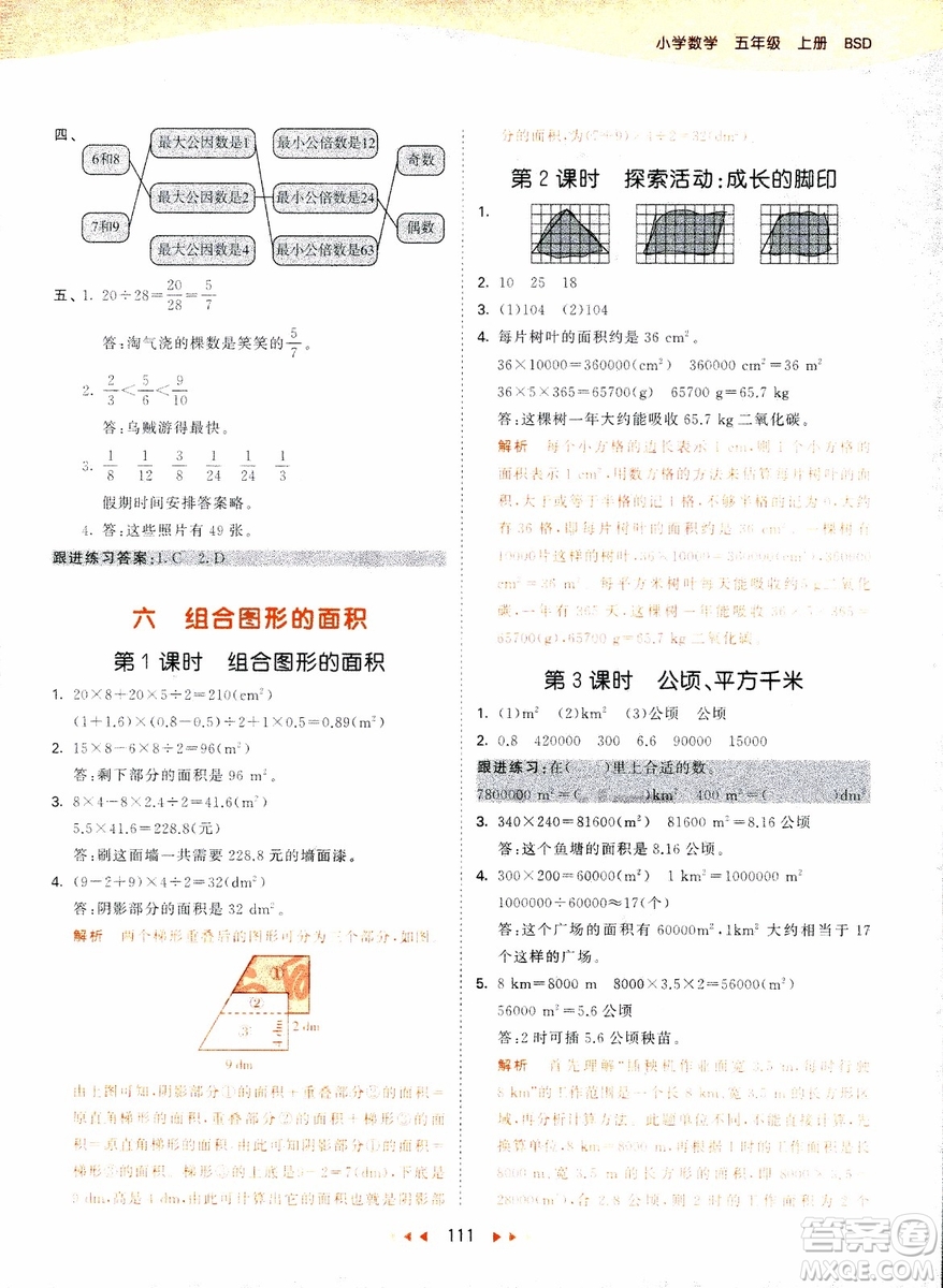 2018秋53天天練五年級上冊數(shù)學北師大版BSD參考答案