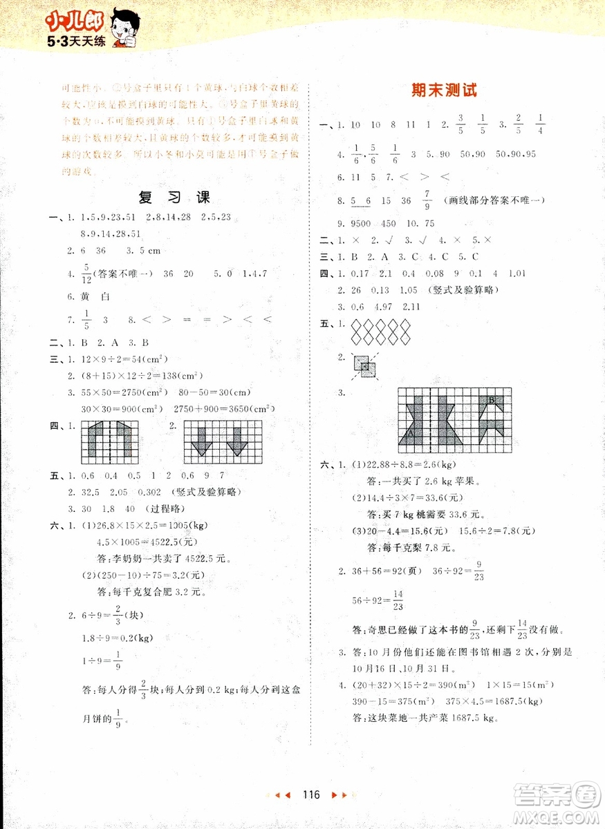 2018秋53天天練五年級上冊數(shù)學北師大版BSD參考答案