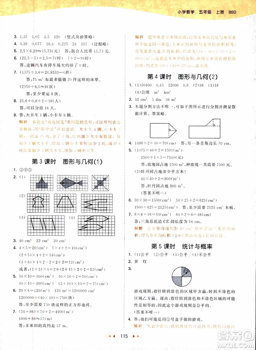 2018秋53天天練五年級上冊數(shù)學北師大版BSD參考答案