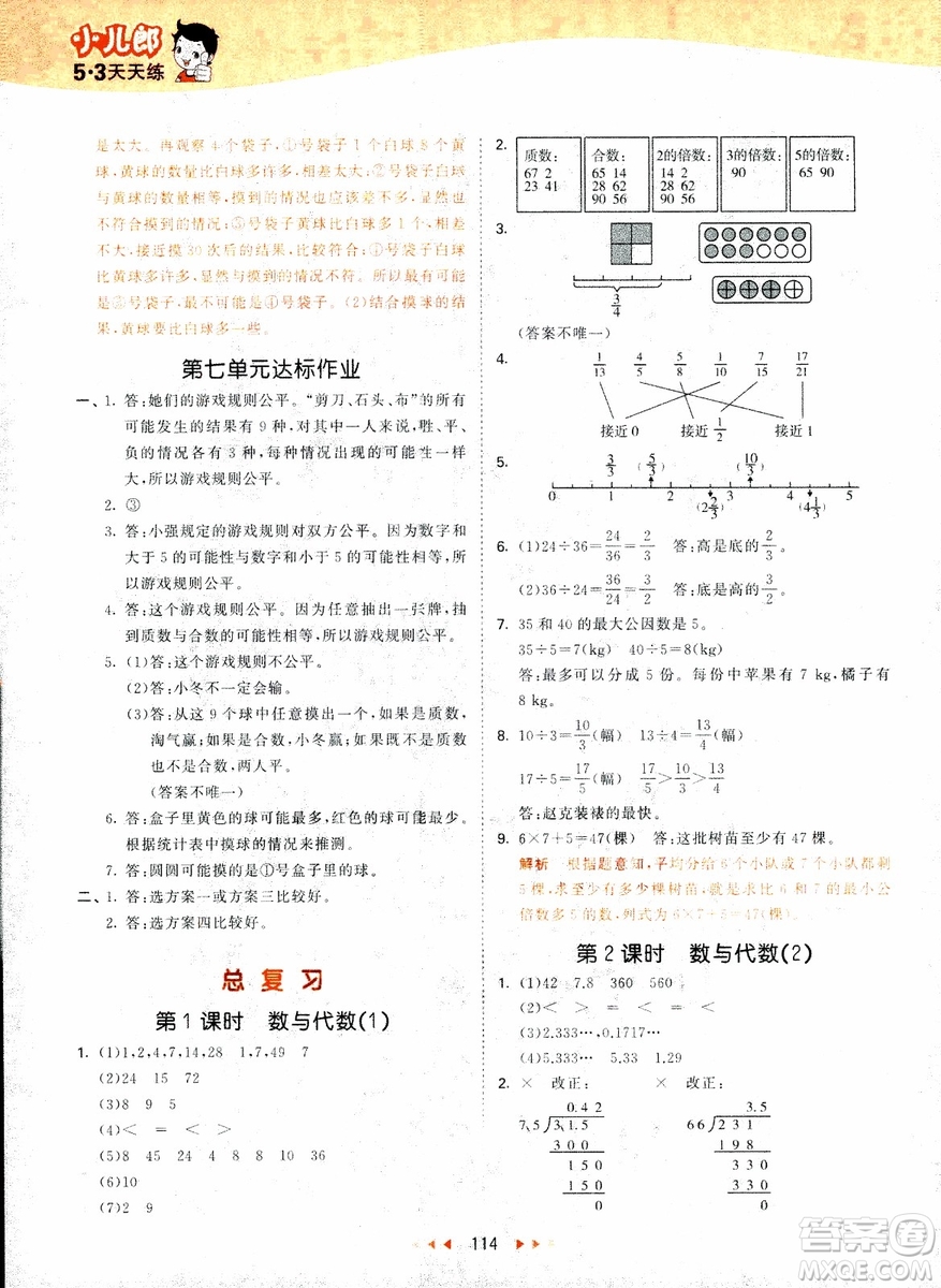 2018秋53天天練五年級上冊數(shù)學北師大版BSD參考答案