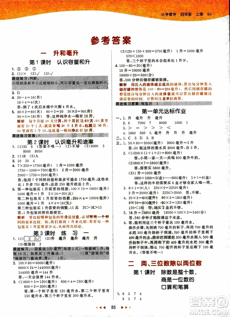 2018新版53天天練四年級上冊數學蘇教版SJ參考答案