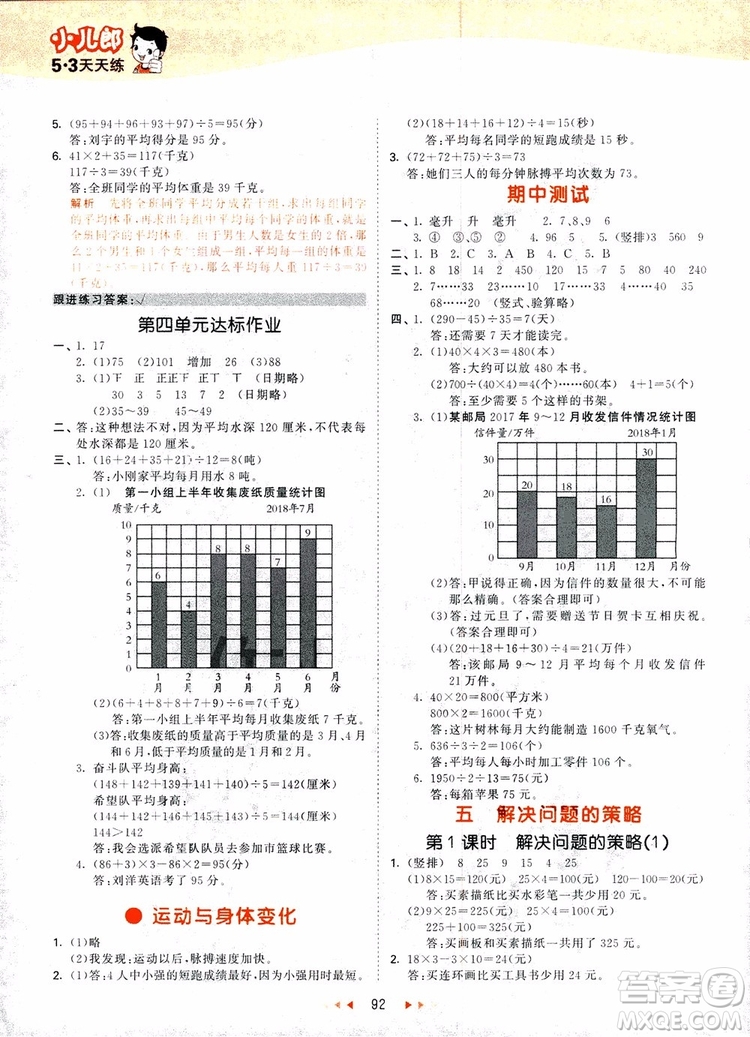 2018新版53天天練四年級上冊數學蘇教版SJ參考答案