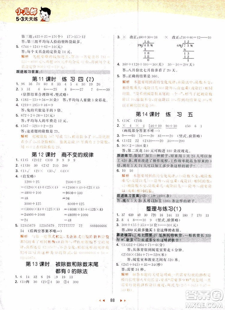 2018新版53天天練四年級上冊數學蘇教版SJ參考答案