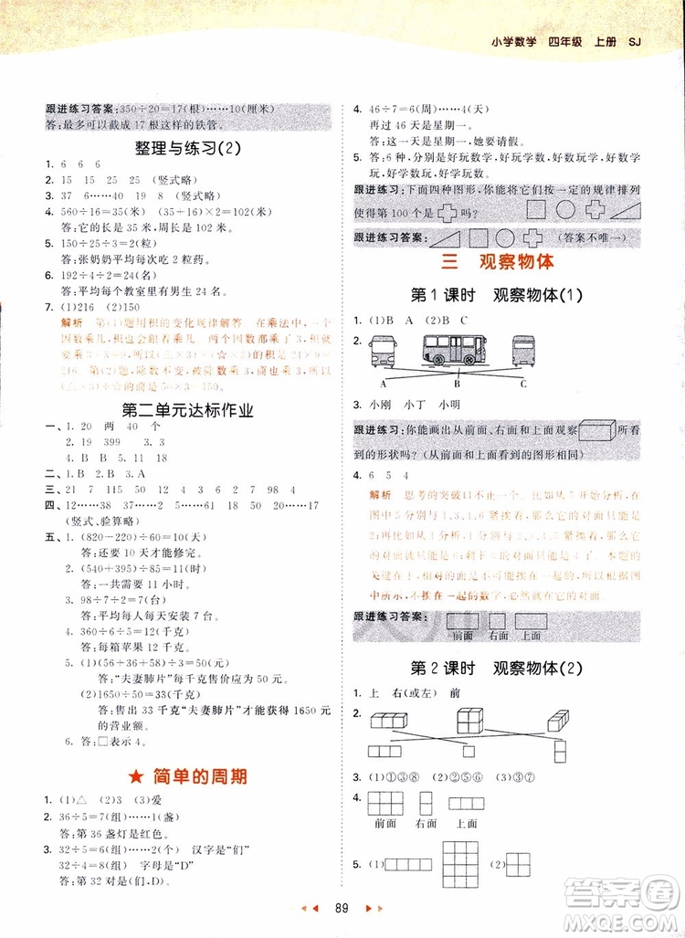 2018新版53天天練四年級上冊數學蘇教版SJ參考答案