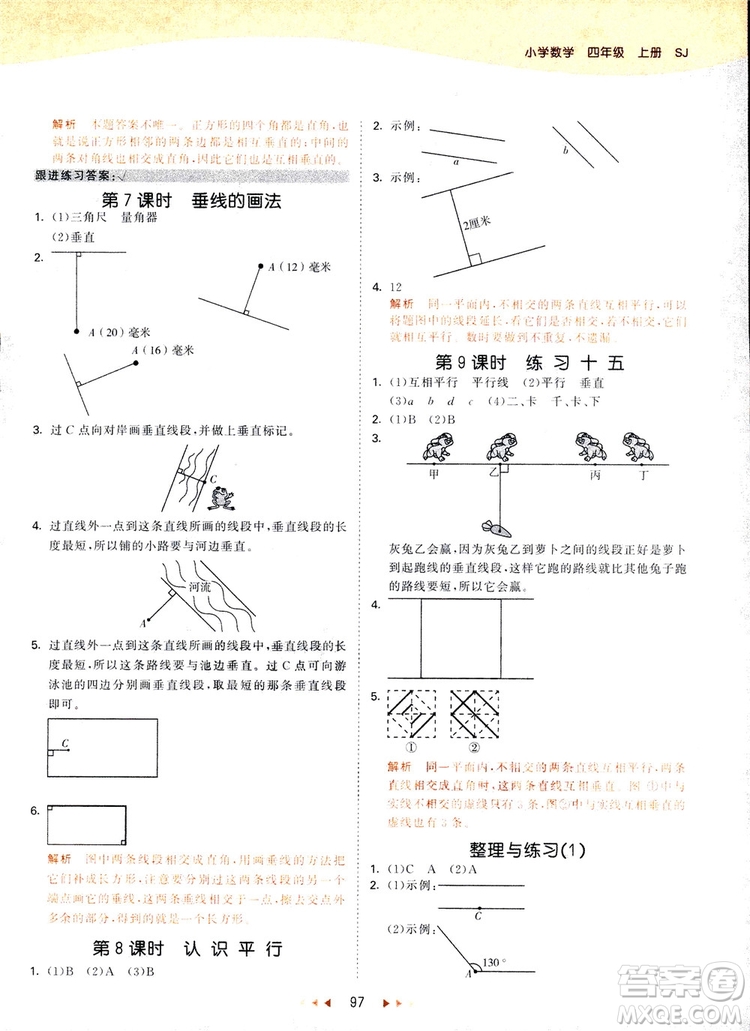 2018新版53天天練四年級上冊數學蘇教版SJ參考答案