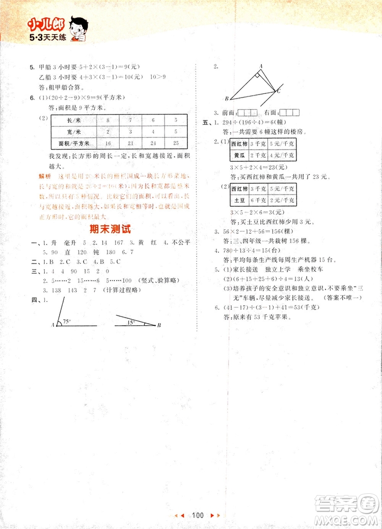 2018新版53天天練四年級上冊數學蘇教版SJ參考答案