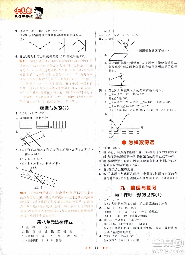 2018新版53天天練四年級上冊數學蘇教版SJ參考答案