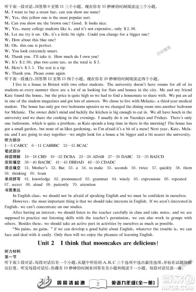 2018秋BFB百分百周周清檢測(cè)卷英語(yǔ)九年級(jí)全一冊(cè)人教版參考答案