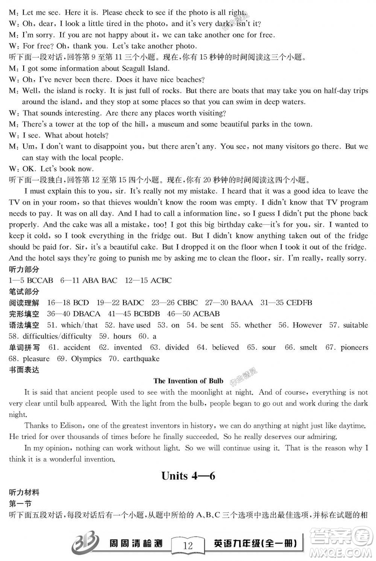 2018秋BFB百分百周周清檢測(cè)卷英語(yǔ)九年級(jí)全一冊(cè)人教版參考答案