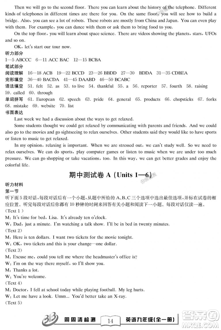 2018秋BFB百分百周周清檢測(cè)卷英語(yǔ)九年級(jí)全一冊(cè)人教版參考答案