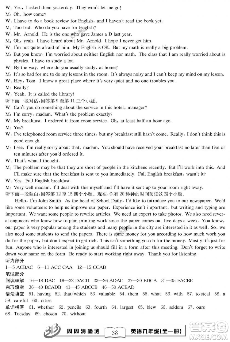 2018秋BFB百分百周周清檢測(cè)卷英語(yǔ)九年級(jí)全一冊(cè)人教版參考答案