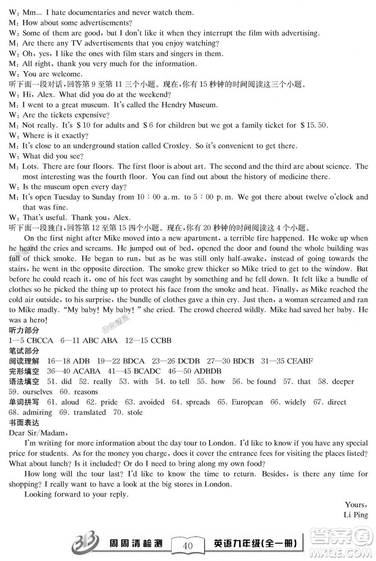 2018秋BFB百分百周周清檢測(cè)卷英語(yǔ)九年級(jí)全一冊(cè)人教版參考答案