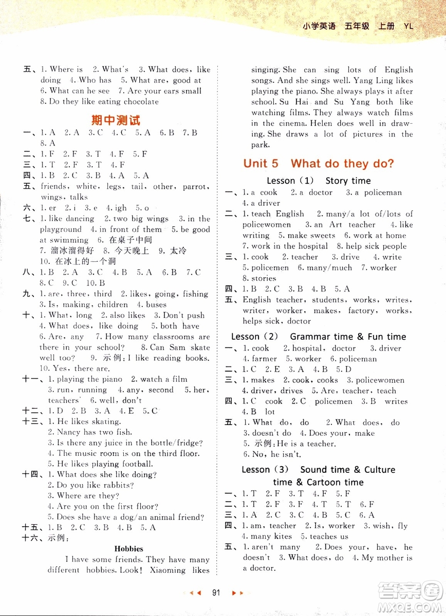 小兒郎2018新版53天天練五年級(jí)上冊(cè)英語(yǔ)譯林版YL參考答案