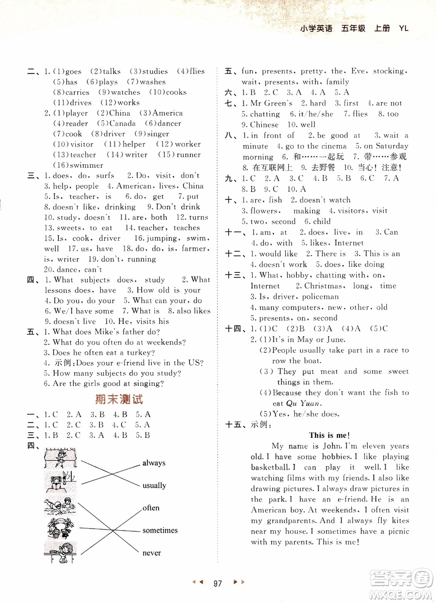 小兒郎2018新版53天天練五年級(jí)上冊(cè)英語(yǔ)譯林版YL參考答案