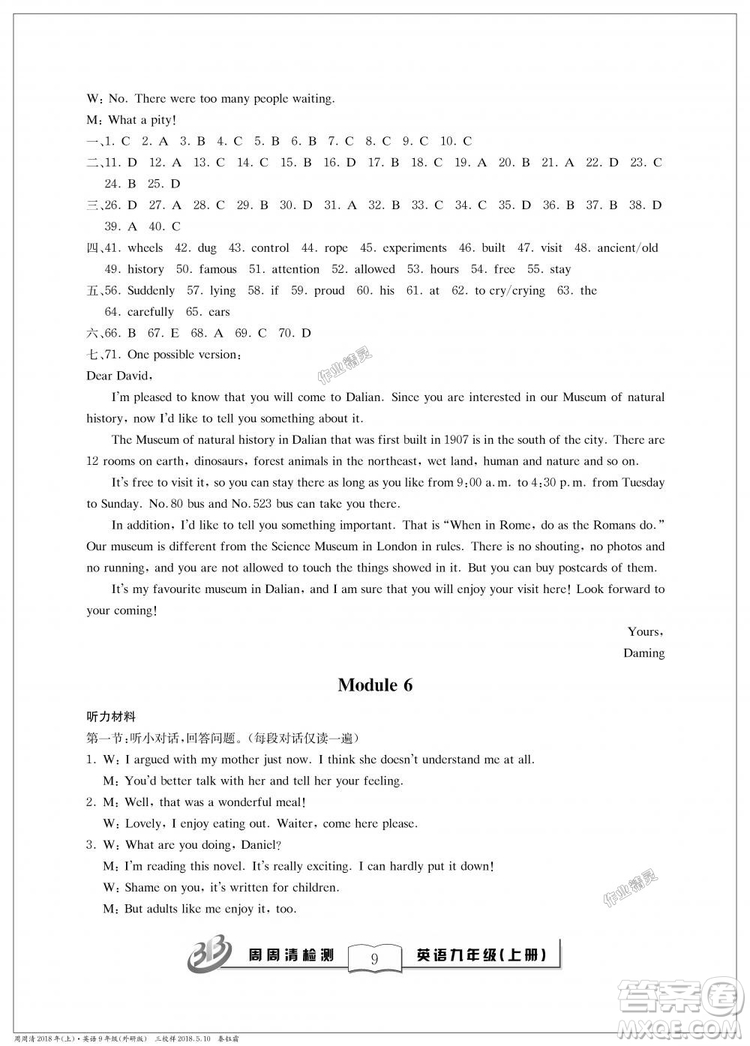 外研版2018全新改版英語(yǔ)周周清檢測(cè)BFB九年級(jí)上冊(cè)答案