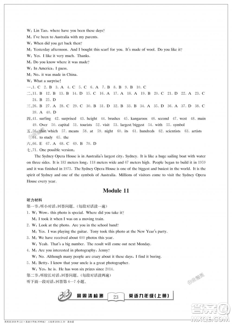 外研版2018全新改版英語(yǔ)周周清檢測(cè)BFB九年級(jí)上冊(cè)答案