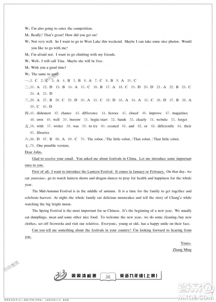 外研版2018全新改版英語(yǔ)周周清檢測(cè)BFB九年級(jí)上冊(cè)答案