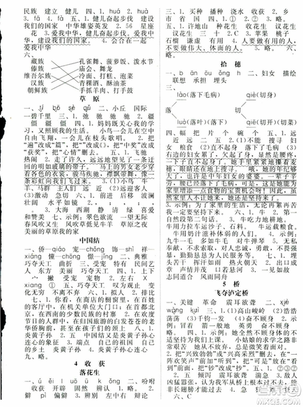 課堂精練2018年北師大版四年級(jí)語文上冊(cè)參考答案