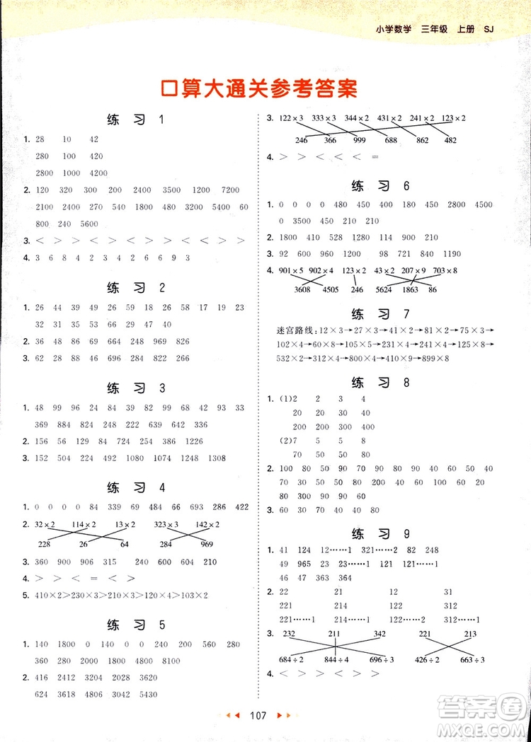 9787504197757蘇教版三年級數(shù)學上53天天練參考答案