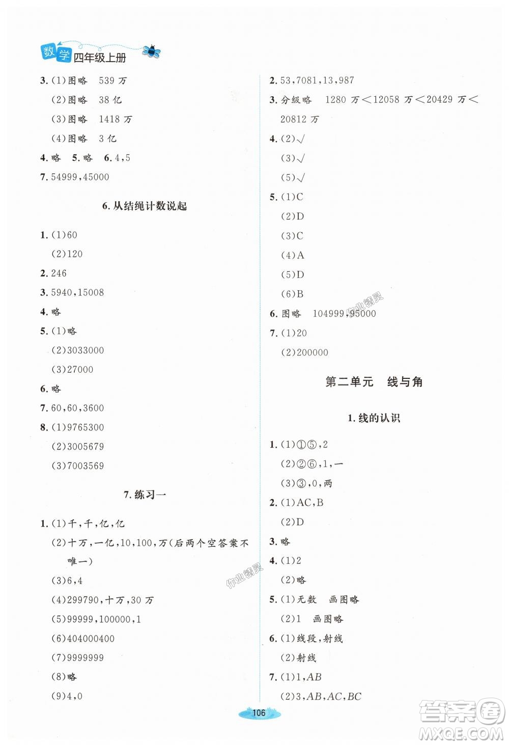 9787303137916課堂精練2018年北師版數學4年級上答案