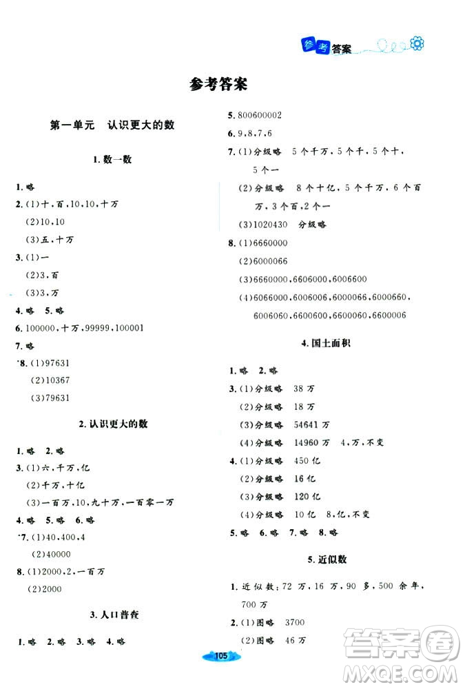 9787303205592增強版2018年北師大版課堂精練四年級上冊數(shù)學(xué)答案