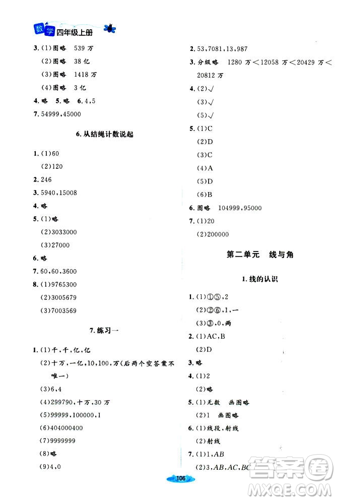 9787303205592增強版2018年北師大版課堂精練四年級上冊數(shù)學(xué)答案