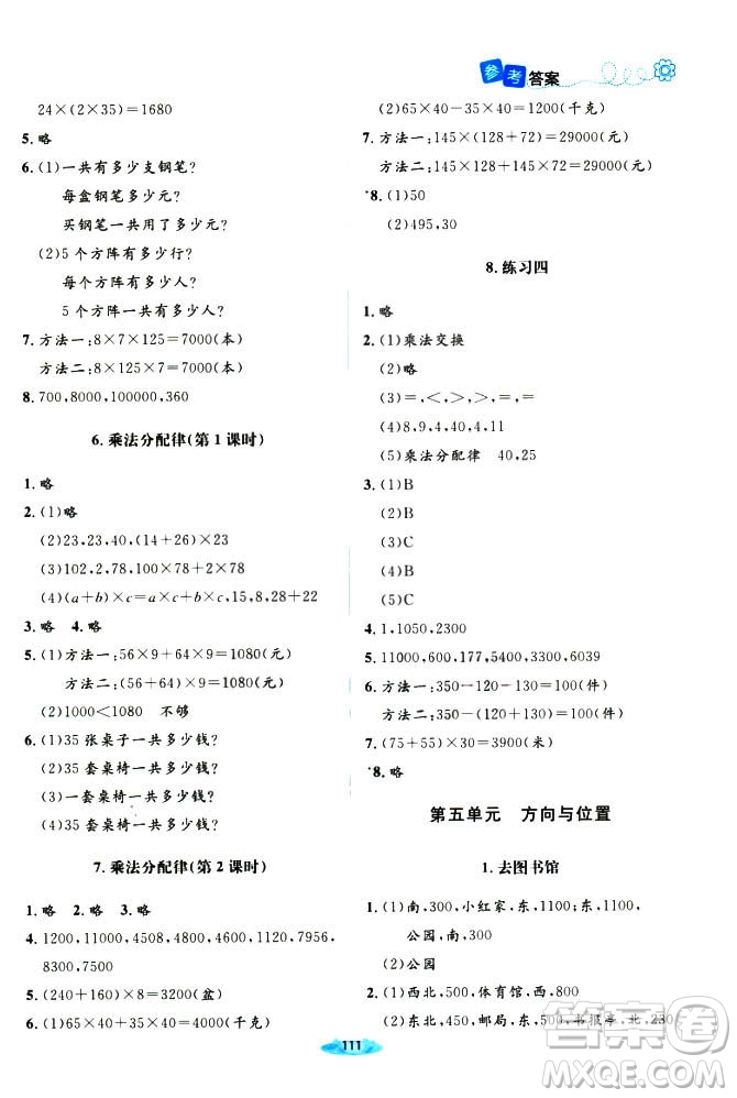 9787303205592增強版2018年北師大版課堂精練四年級上冊數(shù)學(xué)答案