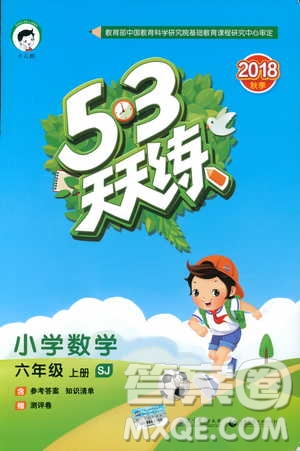 9787504197900六年級上冊數(shù)學(xué)蘇教版SJ53天天練參考答案