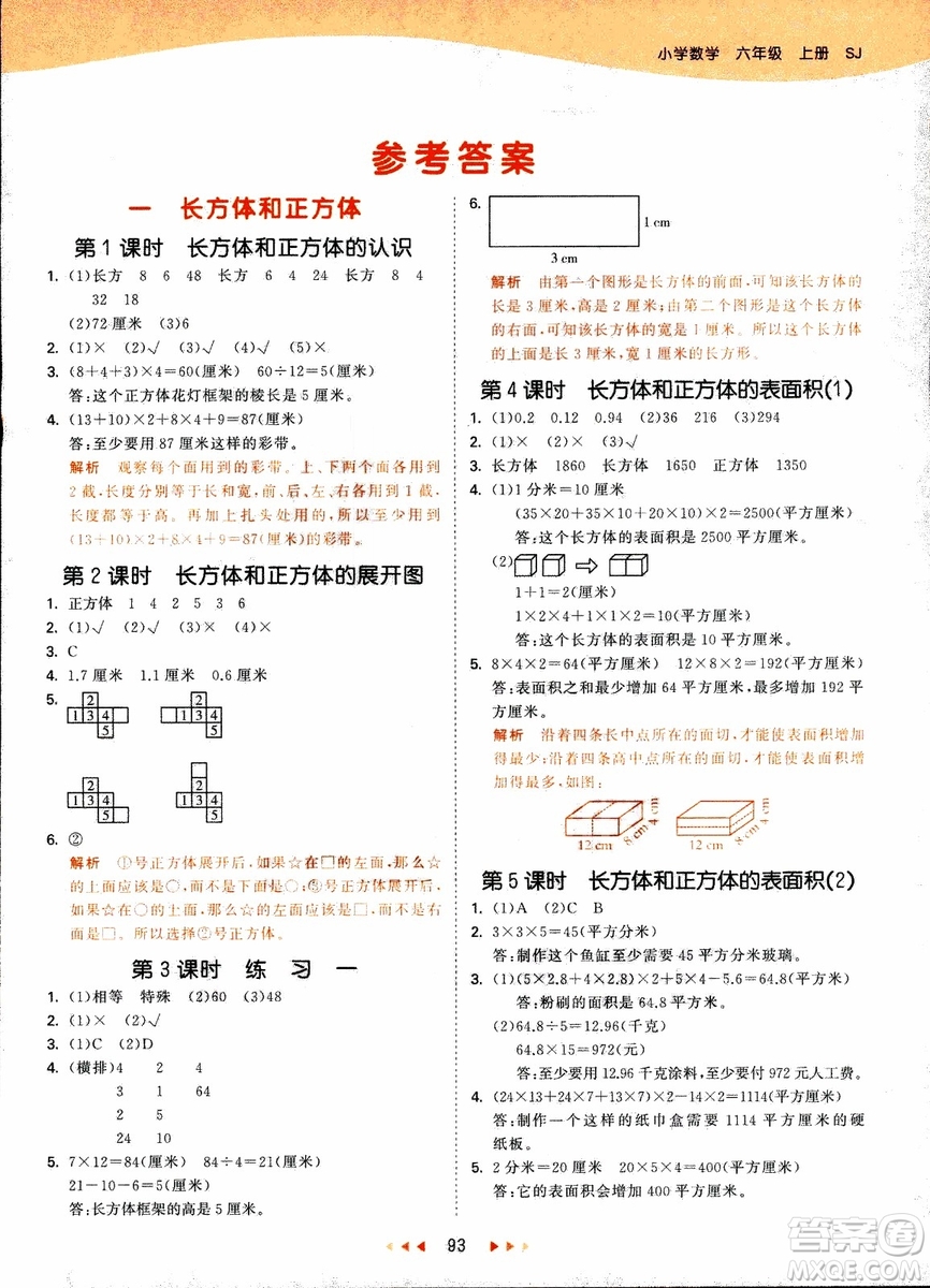 9787504197900六年級上冊數(shù)學(xué)蘇教版SJ53天天練參考答案