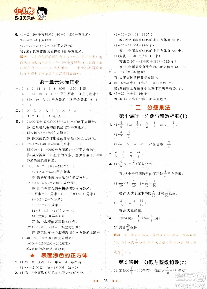 9787504197900六年級上冊數(shù)學(xué)蘇教版SJ53天天練參考答案