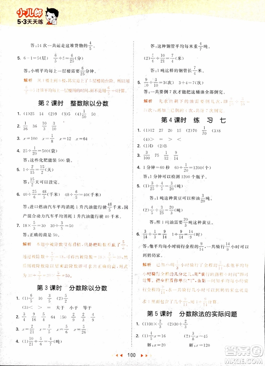 9787504197900六年級上冊數(shù)學(xué)蘇教版SJ53天天練參考答案