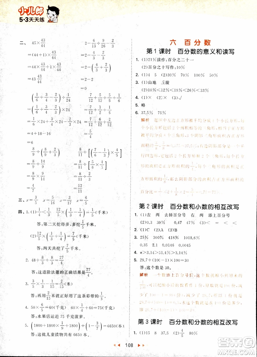 9787504197900六年級上冊數(shù)學(xué)蘇教版SJ53天天練參考答案