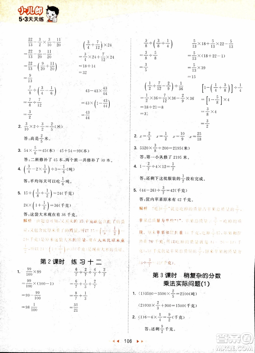 9787504197900六年級上冊數(shù)學(xué)蘇教版SJ53天天練參考答案