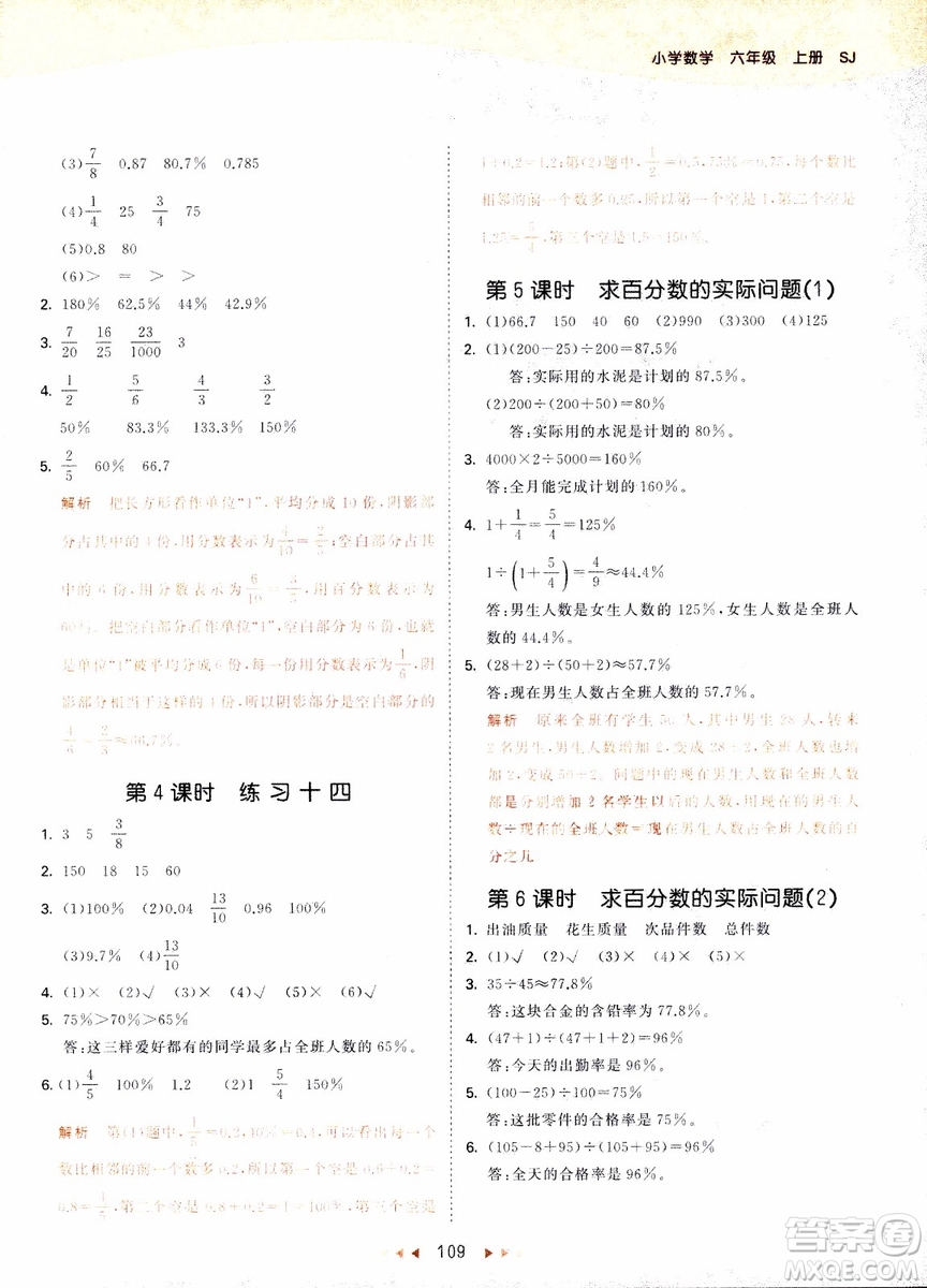 9787504197900六年級上冊數(shù)學(xué)蘇教版SJ53天天練參考答案