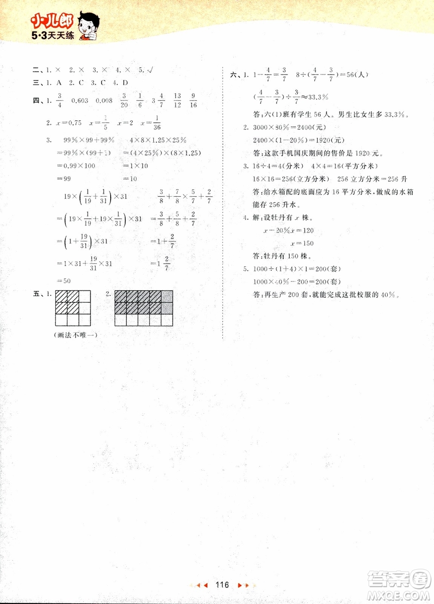 9787504197900六年級上冊數(shù)學(xué)蘇教版SJ53天天練參考答案