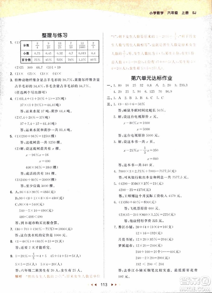 9787504197900六年級上冊數(shù)學(xué)蘇教版SJ53天天練參考答案